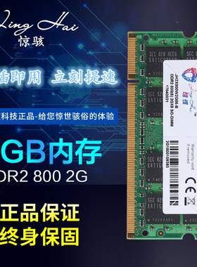 惊骇 三星颗粒 DDR2 2G 800 笔记本内存条PC2-6400S 兼容 667 533