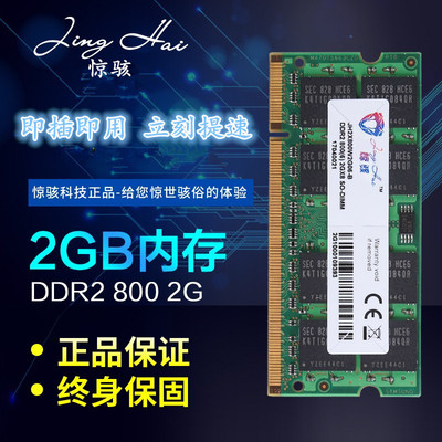 三星颗粒ddr2兼容笔记本内存条