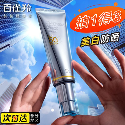 百雀羚抗光老spf50防晒霜隔离乳