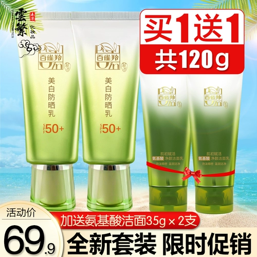 Осветляющий увлажняющий солнцезащитный крем подходит для мужчин и женщин для лица для всего тела, УФ-защита