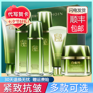 百雀羚肌初水乳套装紧致抗皱衰老中年妈妈护肤品补水保湿七夕礼物
