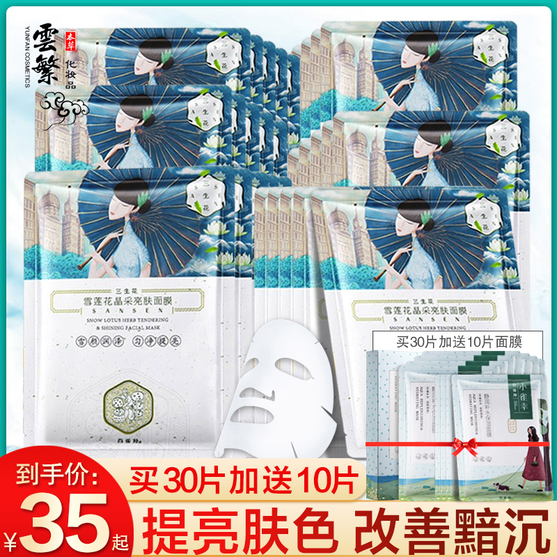 百雀羚面膜贴三生花雪莲花柔嫩改善暗沉补水保湿滋润免洗提亮肤色
