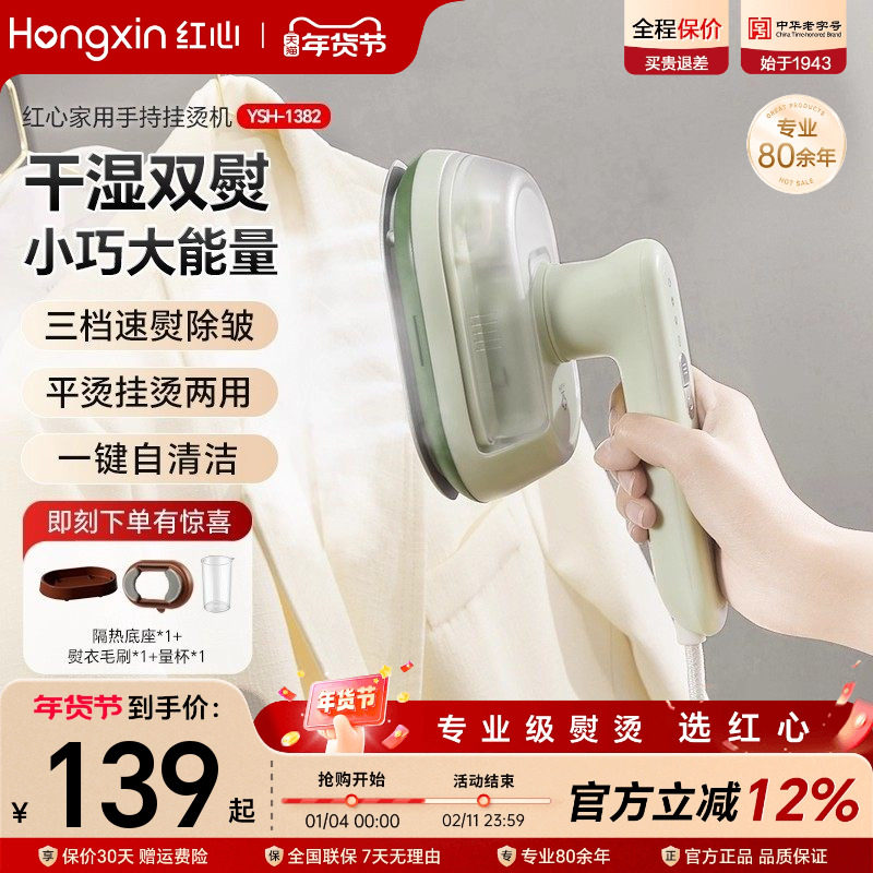 上海红心蒸汽熨斗手持挂烫机家用便携式小型烫衣服神器熨烫机