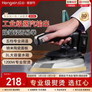 上海红心吊瓶工业蒸汽电熨斗烫斗家用小型服装 干洗窗帘店专用烫机
