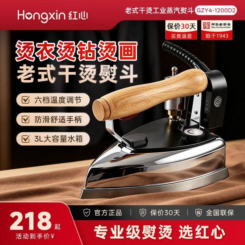 上海红心老式电熨斗工业干烫吊瓶式蒸汽大功率烫斗服装干洗窗帘店
