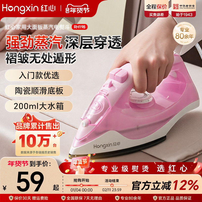 【国补】红心家用蒸汽电熨斗迷你挂烫机拼豆电烫斗小型烫衣熨烫机