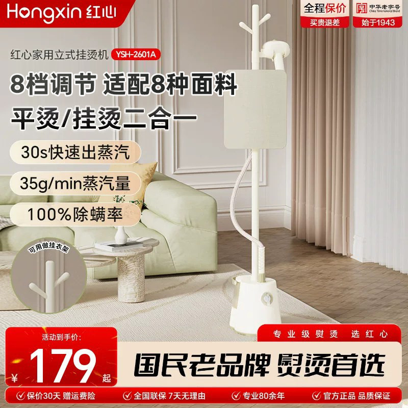 上海红心挂烫机家用熨烫机熨斗小型立式蒸汽一体机衣服电熨斗新款