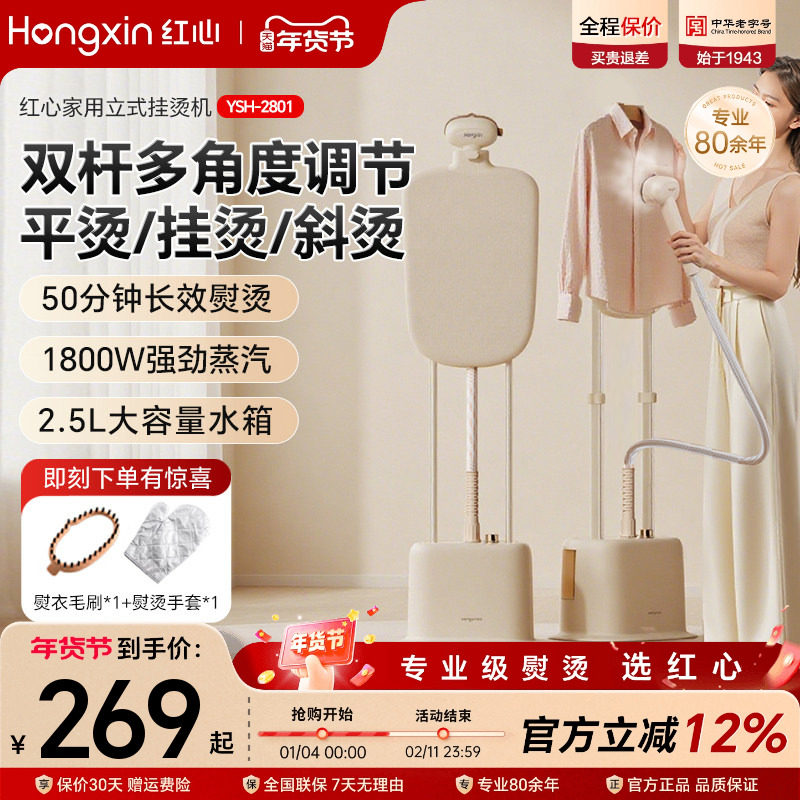 上海红心挂烫机家用蒸汽熨斗熨烫机手持烫熨衣服立式服装店专用