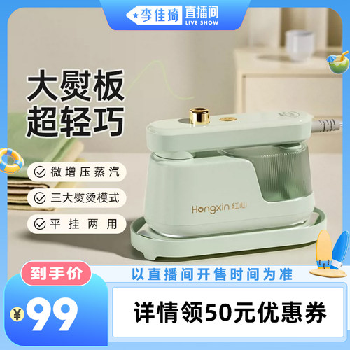 红心便携小型蒸汽手持挂烫机神器