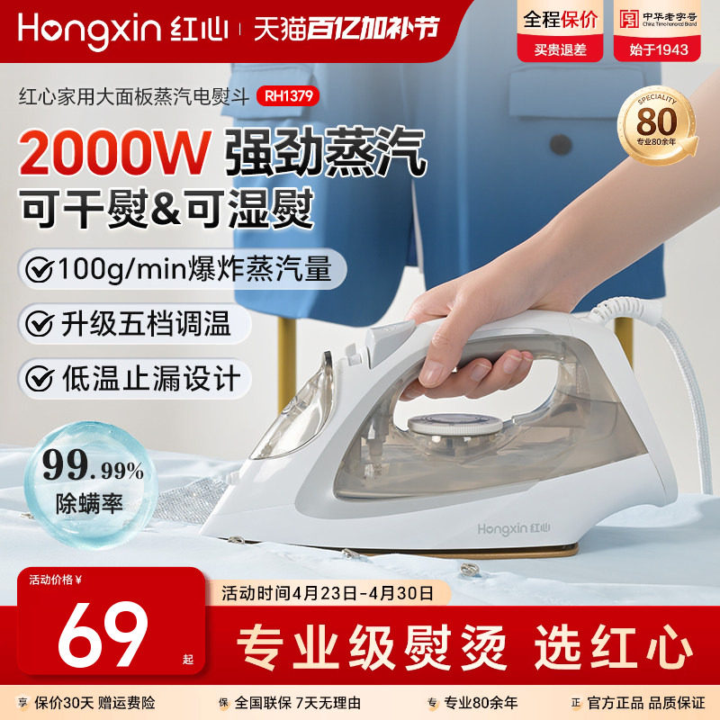 红心电熨斗家用手持小型蒸汽烫衣服熨烫机2026新款裁缝店布艺烫斗