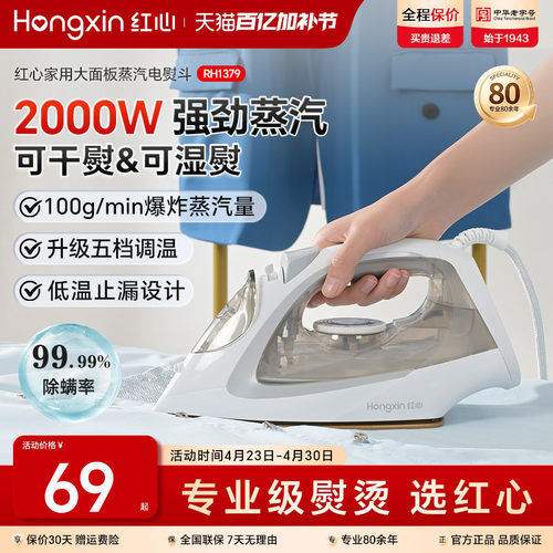 红心电熨斗家用手持蒸汽熨烫机