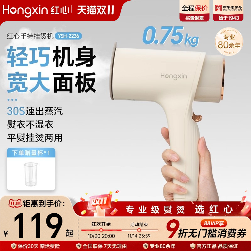红心新品家用手持挂烫机