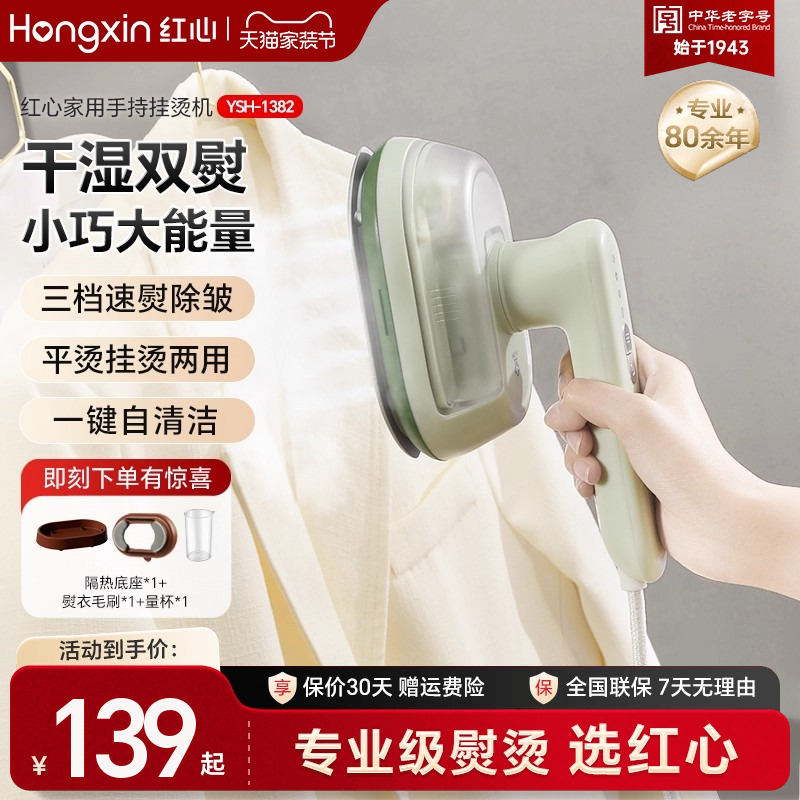 上海红心蒸汽熨斗手持挂烫机