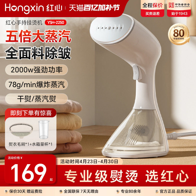 红心大功率手持挂烫机新款小型熨烫机家用电熨斗烫衣服神器便携式