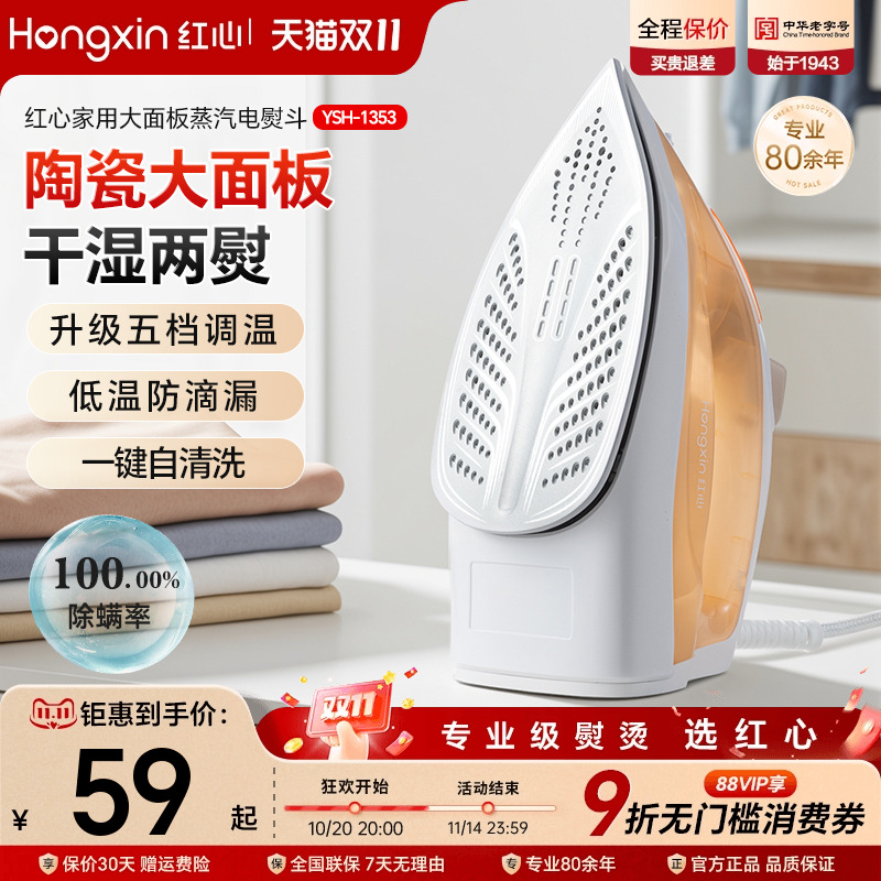 红心手持式电熨斗家用蒸汽烫机