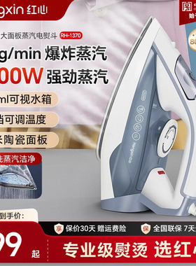 上海红心电熨斗家用手持小型蒸汽熨烫机裁缝店烫斗大功率烫衣1370