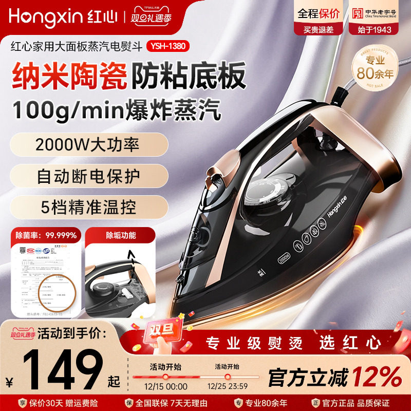 红心电熨斗纳米陶瓷底板干湿双烫