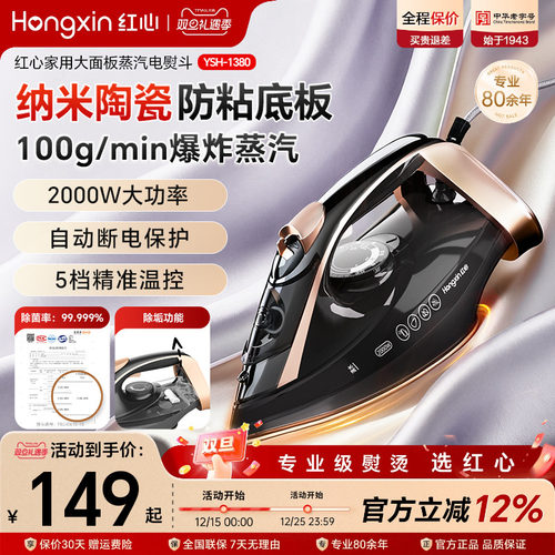 红心电熨斗纳米陶瓷底板干湿双烫