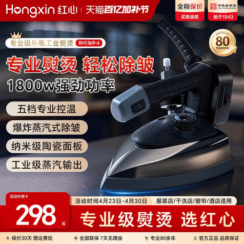 红心专业蒸汽工业熨斗