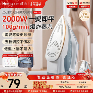 上海红心电熨斗家用手持小型蒸汽熨烫机裁缝店烫斗干大功率烫衣机