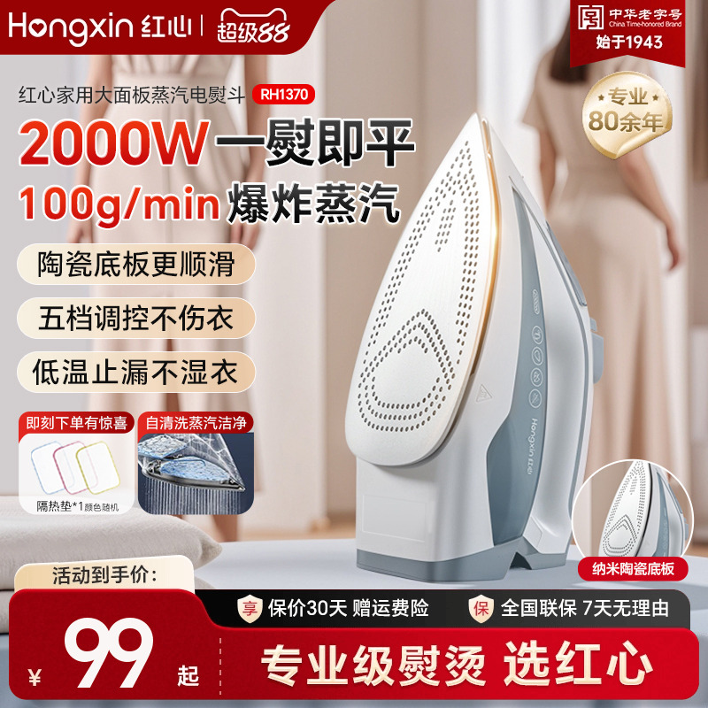 上海红心电熨斗家用手持小型蒸汽熨烫机裁缝店烫斗干大功率烫衣机