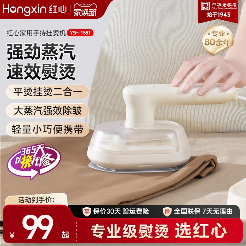 上海红心手持熨烫机家用小型蒸汽熨斗便携手工神器衣服新款挂烫机