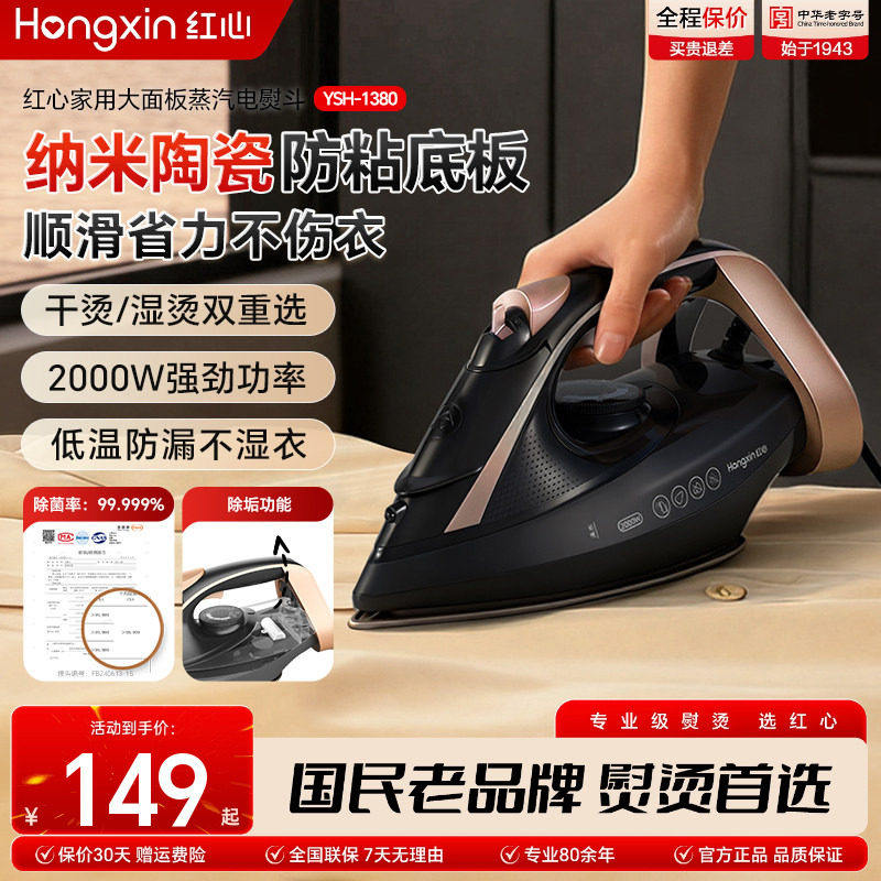 上海红心手持电熨斗家用蒸汽熨斗小型烫衣服烫斗便携式熨烫机2026