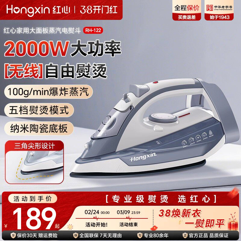 红心无线电熨斗家用充电手持小型蒸汽熨烫机裁缝大功率烫斗RH122