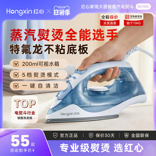 红心家用蒸汽电熨斗迷你特氟龙底板手持电烫斗小型烫衣熨烫机