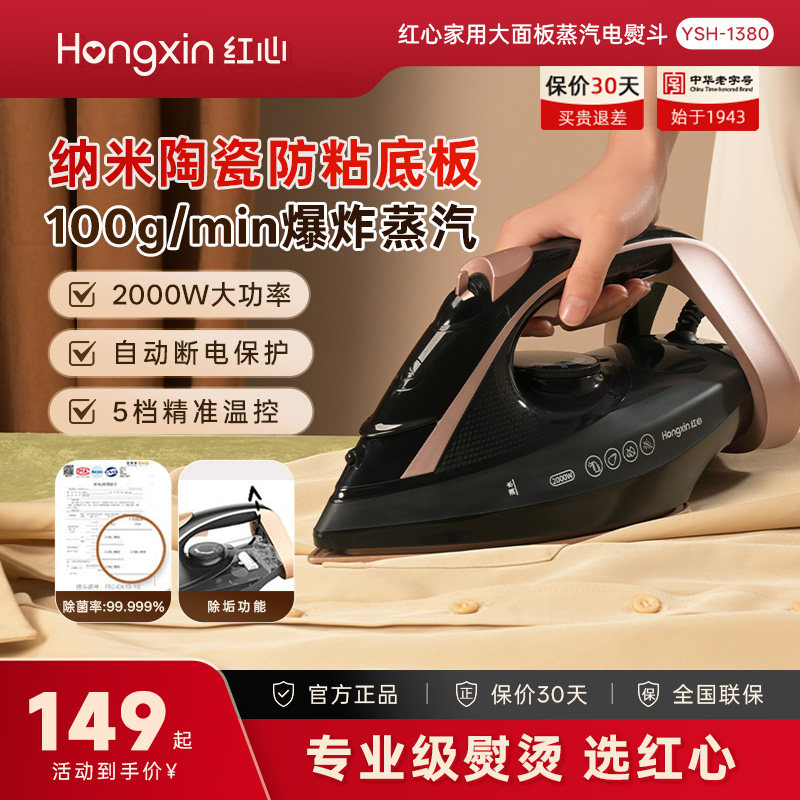 上海红心手持电熨斗家用蒸汽熨斗小型烫衣服烫斗便携式熨烫机