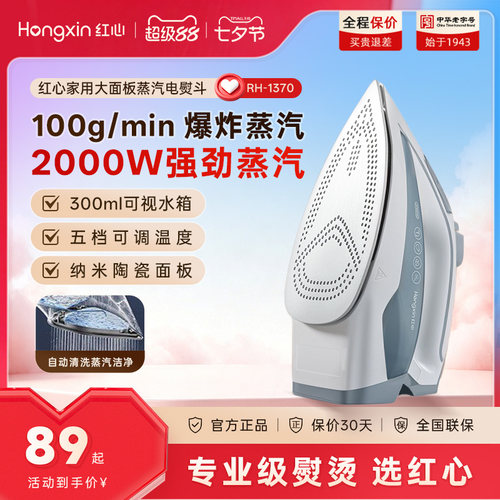 红心手持式小型家用蒸汽电熨斗