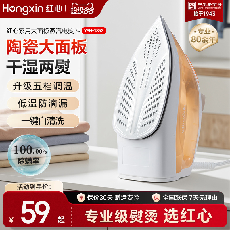 红心手持式电熨斗家用蒸汽烫机