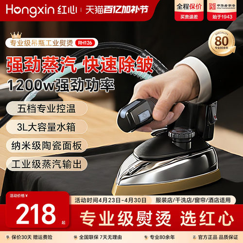 红心服装干洗窗帘店专用电熨斗