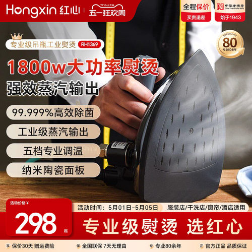 红心专业蒸汽工业熨斗