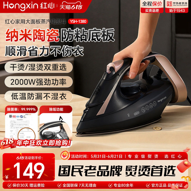 上海红心手持电熨斗家用蒸汽熨斗小型烫衣服烫斗便携式熨烫机2026