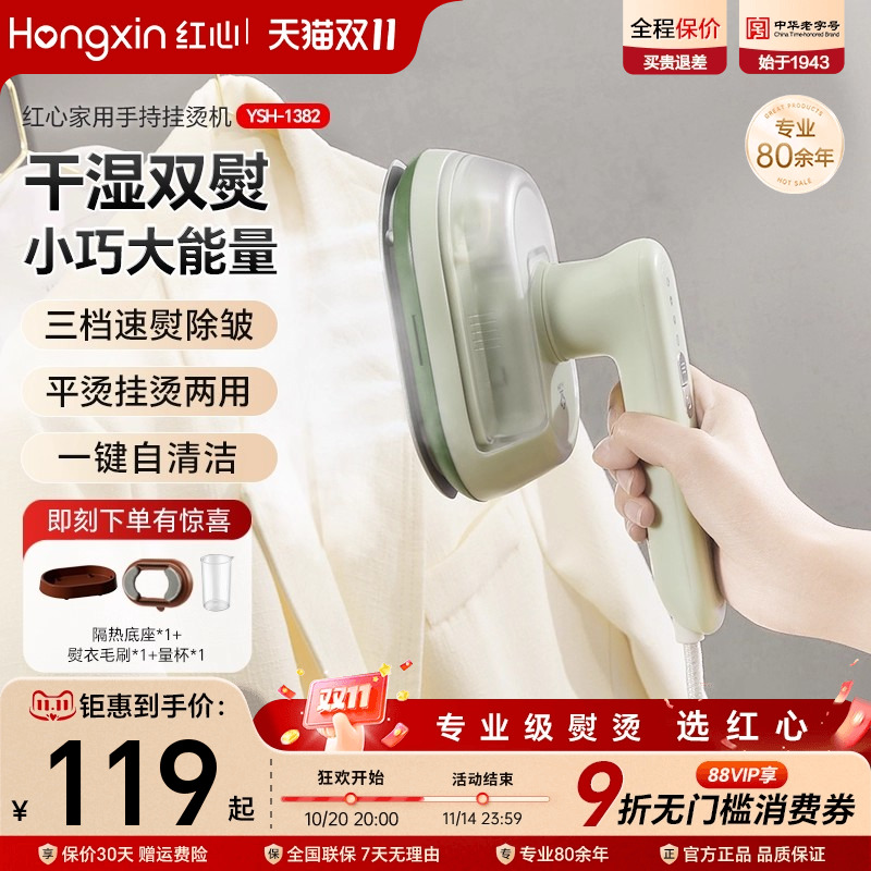 上海红心蒸汽熨斗手持挂烫机家用便携式小型烫衣服神器熨烫机