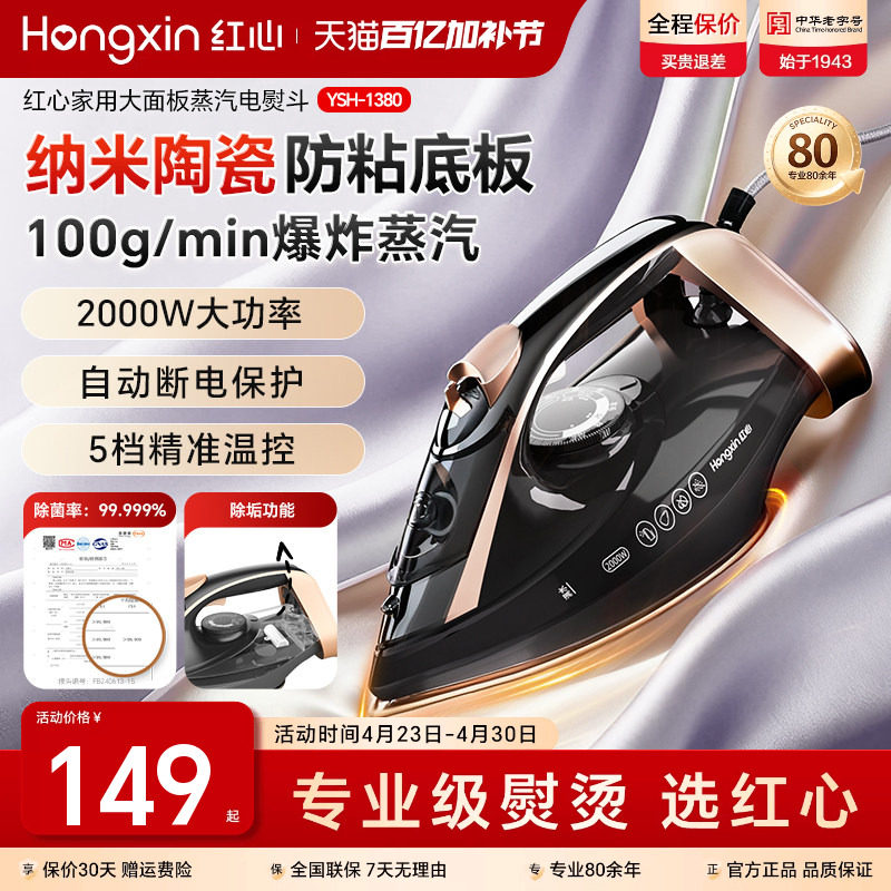 【国补】上海红心手持电熨斗家用蒸汽熨斗小型烫衣烫斗便携式熨烫