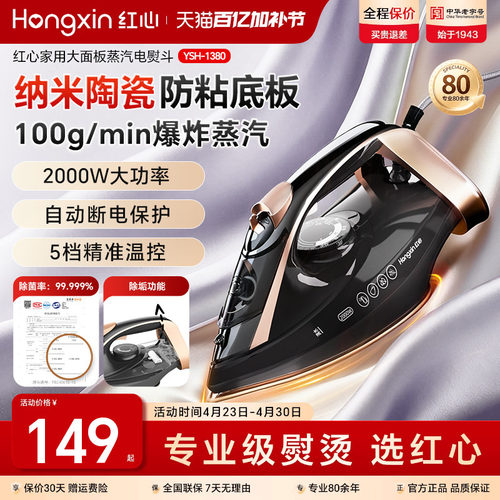 红心电熨斗纳米陶瓷底板干湿双烫
