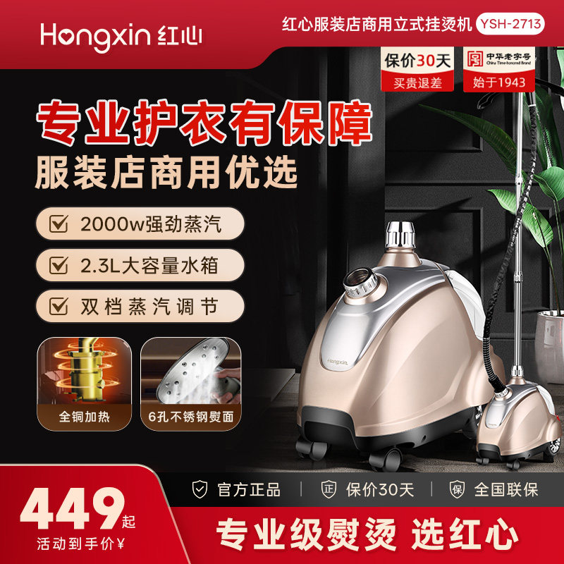 红心蒸汽挂烫机商用服装店大功率铜芯专用立式家用熨烫机电熨斗