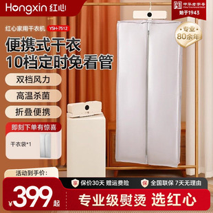 上海红心烘干机家用小型烘衣服宿舍折叠便携迷你干衣机烘衣架7512