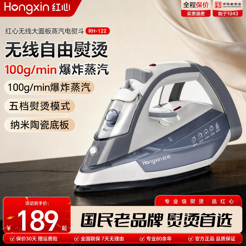 红心无线电熨斗家用充电手持小型蒸汽熨烫机裁缝大功率烫斗RH122