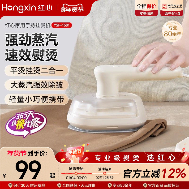 上海红心手持熨烫机家用小型蒸汽熨斗便携手工神器衣服新款挂烫机