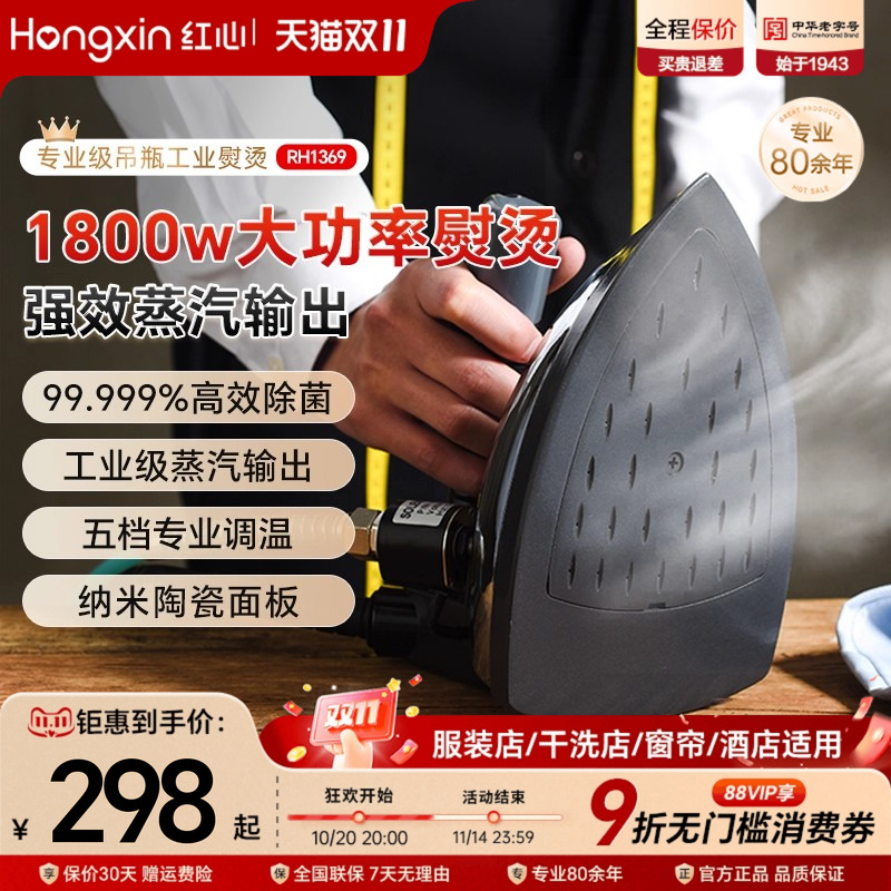 上海红心专业吊瓶式蒸汽电熨斗大功率工业烫斗服装干洗窗帘店熨斗