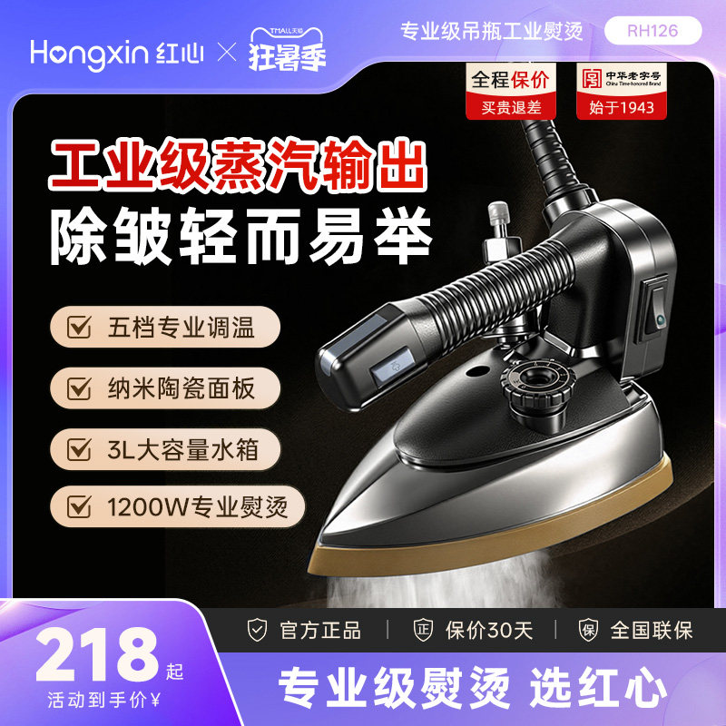 上海红心吊瓶工业蒸汽电熨斗烫斗家用小型服装干洗窗帘店专用烫机