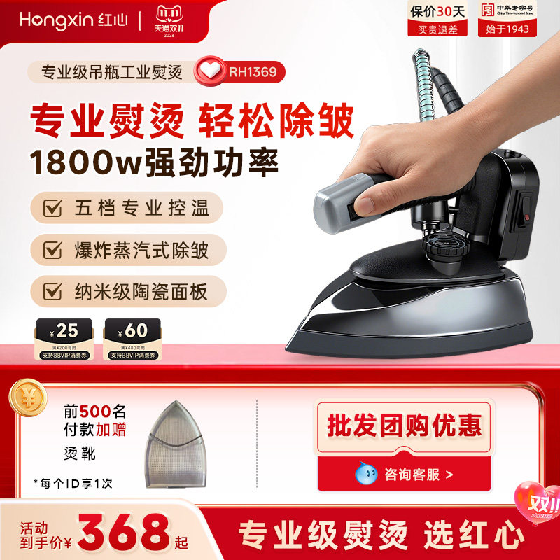 上海红心专业吊瓶式蒸汽电熨斗大功率工业烫斗服装干洗窗帘店熨斗