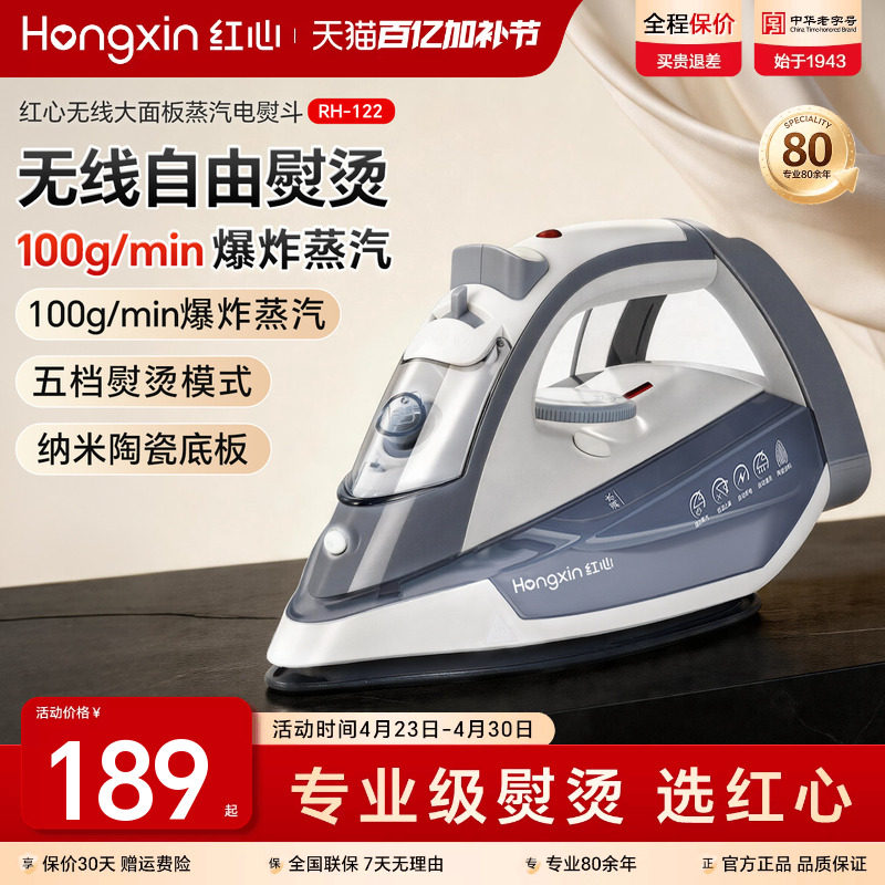 红心无线电熨斗家用充电手持小型蒸汽熨烫机裁缝大功率烫斗RH122