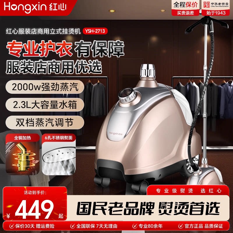 上海红心挂烫机商用服装店蒸汽大功率铜芯专用立式家用熨烫机熨斗
