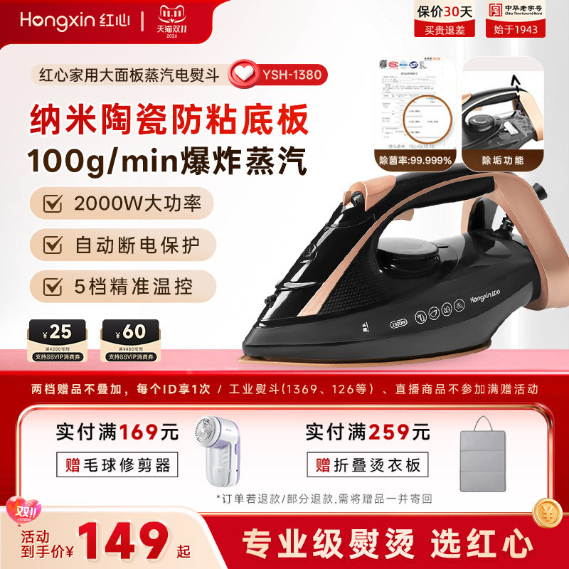 上海红心手持电熨斗家用蒸汽熨斗小型烫衣服烫斗便携式熨烫机