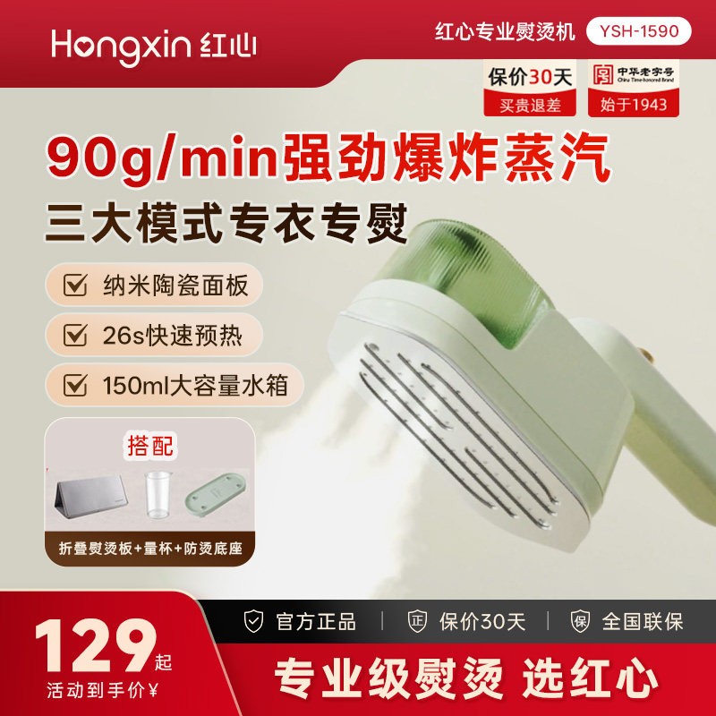 红心手持挂烫机熨烫机家用小型电熨斗蒸汽挂烫机平烫挂烫一体机新