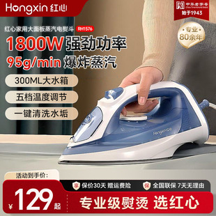 上海红心电熨斗家用手持小型蒸汽熨烫机裁缝店烫斗干大功率烫衣机